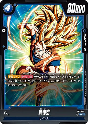 Dragon Ball Super Card Game Fusion World - Battle Pack Vol.2