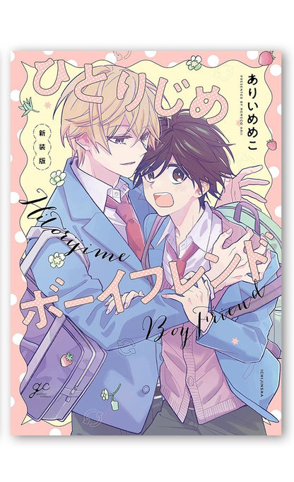 [Special Edition] Hitorijime Boyfriend - Hitorijime Boyfriend Re + Hitorijime Boyfriend New Edition + Bonus Acrylic Stand + 2 Bonus Paper Illustration Sheets