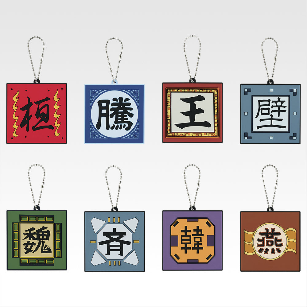 Ichiban Kuji Spring and Autumn Warring States Kingdom Next Generation of Heroes - G Prize Military Flag Rubber Charm Complete Set of 8 Types