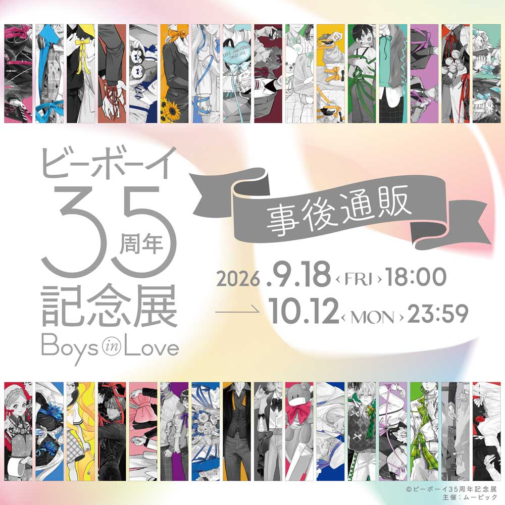 Suki Da Yo Good Boy X Be x Boy 35th Anniversary Exhibition Boys in Love - Libre Heart Can Badge Set [Pre-Order Oct 2026]