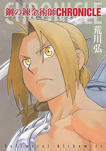 Fullmetal Alchemist - Chronicle