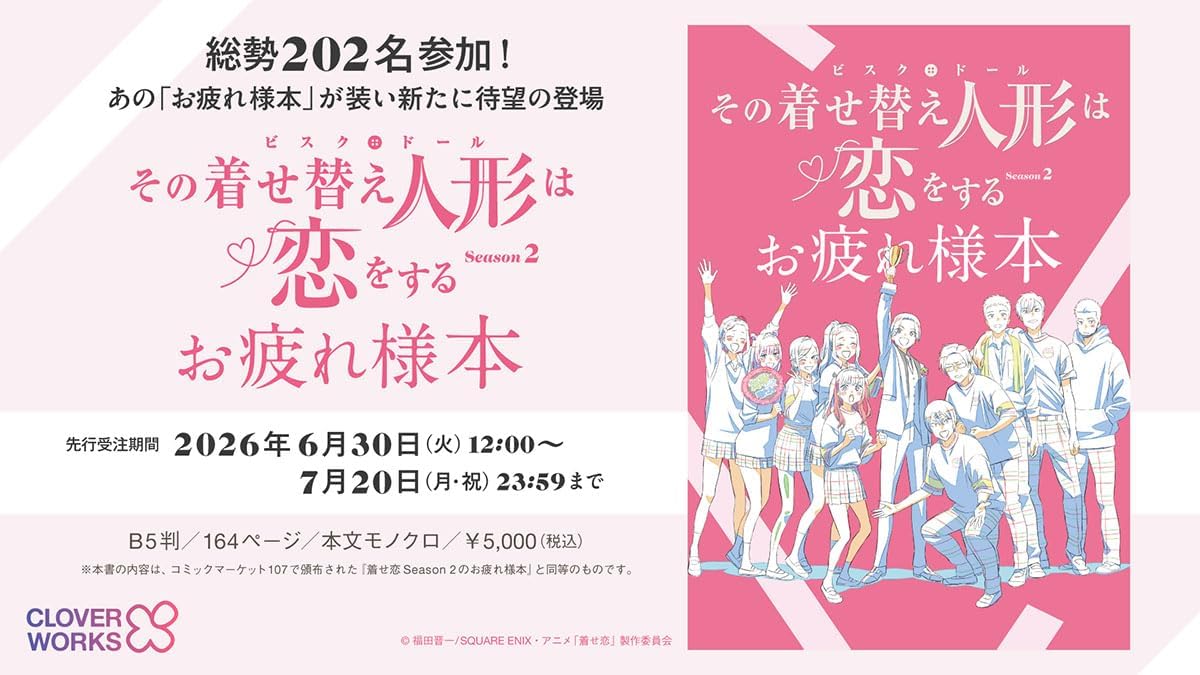 My Dress-Up Darling Season 2 staff book - official view 5