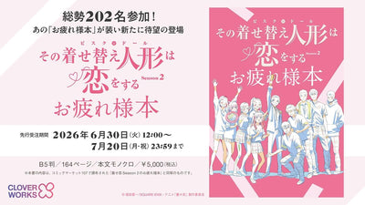 My Dress-Up Darling Season 2 staff book - official view 5