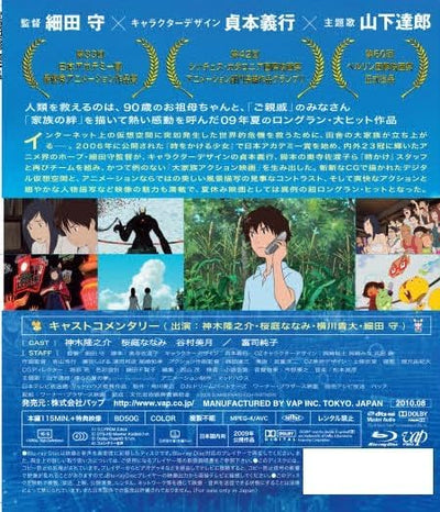 Summer Wars - Standard Blu-ray Edition - product image 2