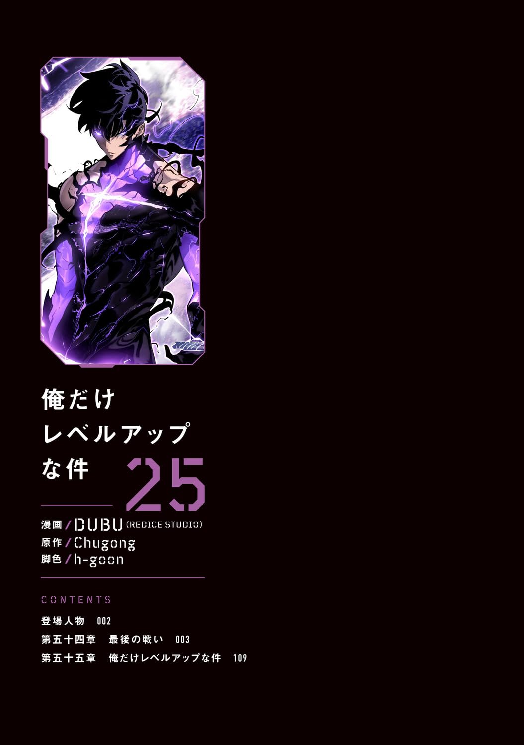 Solo Leveling - Solo Leveling Vol. 25 [Pre-Order Jun 23, 2026]