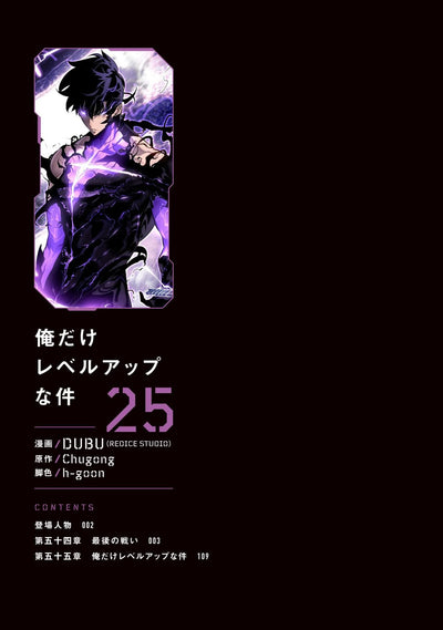 Solo Leveling - Solo Leveling Vol. 25 [Pre-Order Jun 23, 2026]