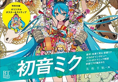 Hatsune Miku - BT BOOKS Special Edition With Original Postcard - book artwork