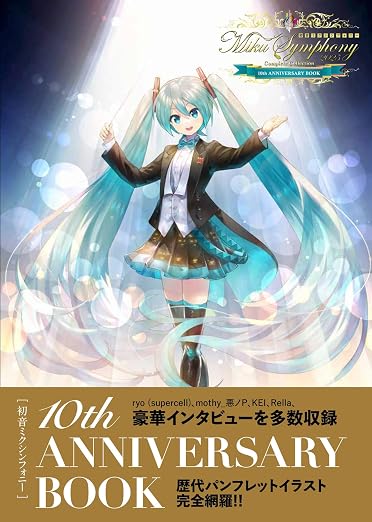 Hatsune Miku Symphony - 10th Anniversary Book - book artwork