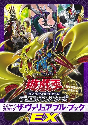 Yu-Gi-Oh! OCG - The Valuable Book EX Official Card Catalog - cover