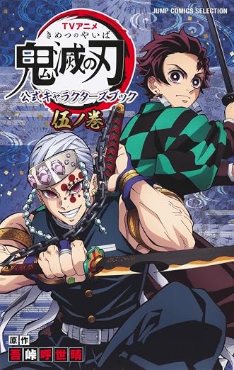 Demon Slayer - Official Anime Characters Book Vol. 5 - cover