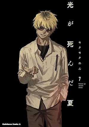 The Summer Hikaru Died Kadokawa Comics Ace - The Summer Hikaru Died 7