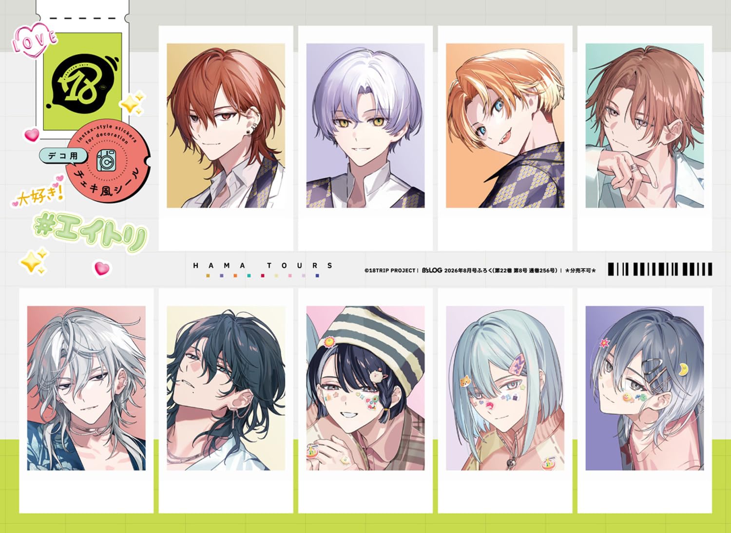 B's-LOG 8 2026 - 18TRIP Cover + The Prince of Tennis Back Cover + Bonus 18TRIP Stickers [Jun 14, 2026]