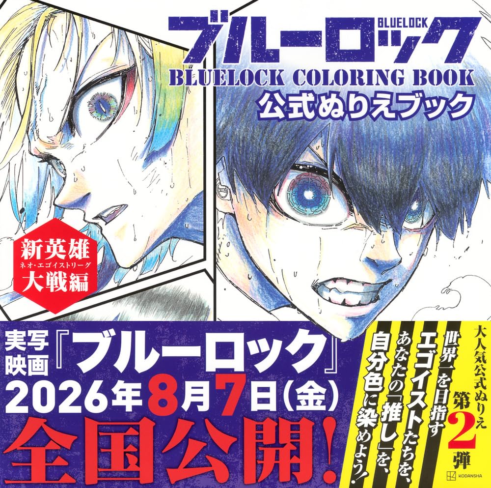 Blue Lock - Official Coloring Book Neo Egoist League - additional view