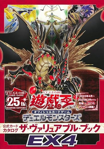 Yu-Gi-Oh! OCG - The Valuable Book EX4 Official Card Catalog - cover