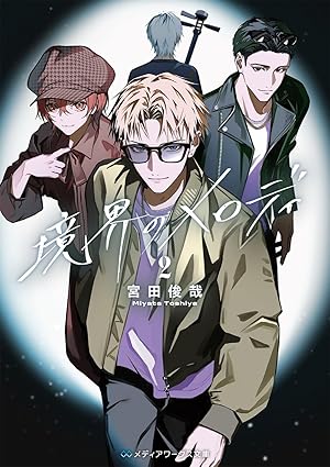 [Special Bundle] Kyokai no Melody (Melody of the Boundary) - Comic Vol. 1 + Commemorative Can Badge Set + Comic Vol. 2 Special Edition with Drama CD [Limited Time]