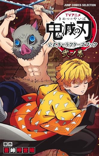 Demon Slayer - Official Anime Characters Book Vol. 2 - cover