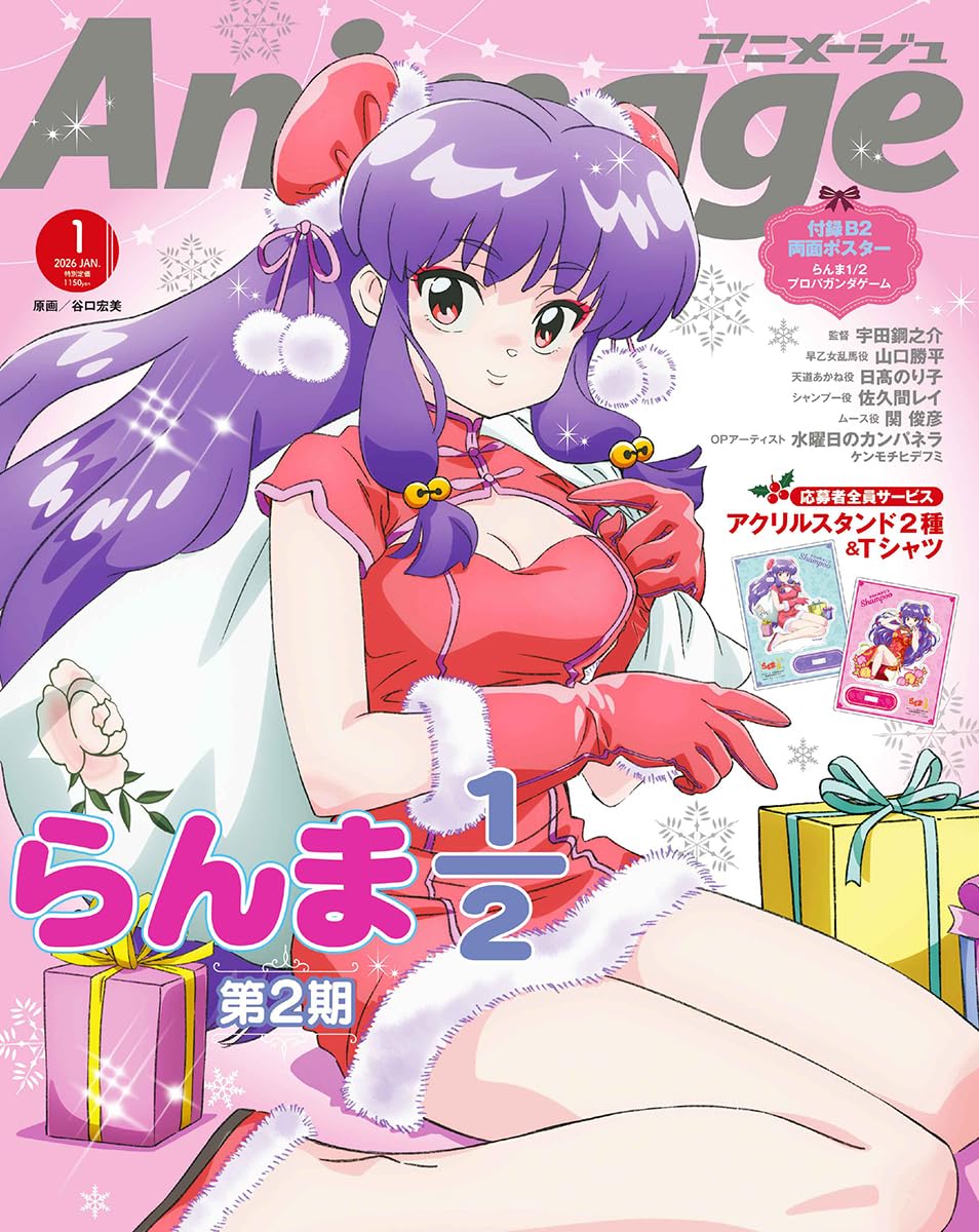 Animage 1 2026 - Gintama: Mr. Ginpachi's Zany Class & Ranma 1/2 Cover + B2-Size Double-Sided Poster Ranma 1/2 / Propaganda Game [Release Dec 10 2025]
