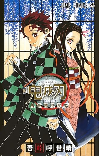Demon Slayer - Official Fanbook Kisatsutai Kenbunroku - cover