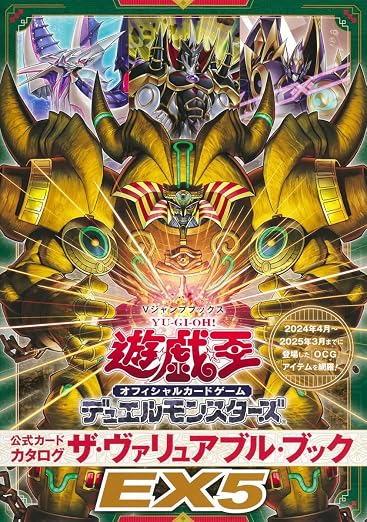 Yu-Gi-Oh! OCG - The Valuable Book EX5 Official Card Catalog - cover