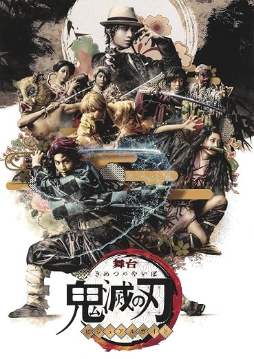 Demon Slayer - Stage Play Official Visual Guide - book artwork