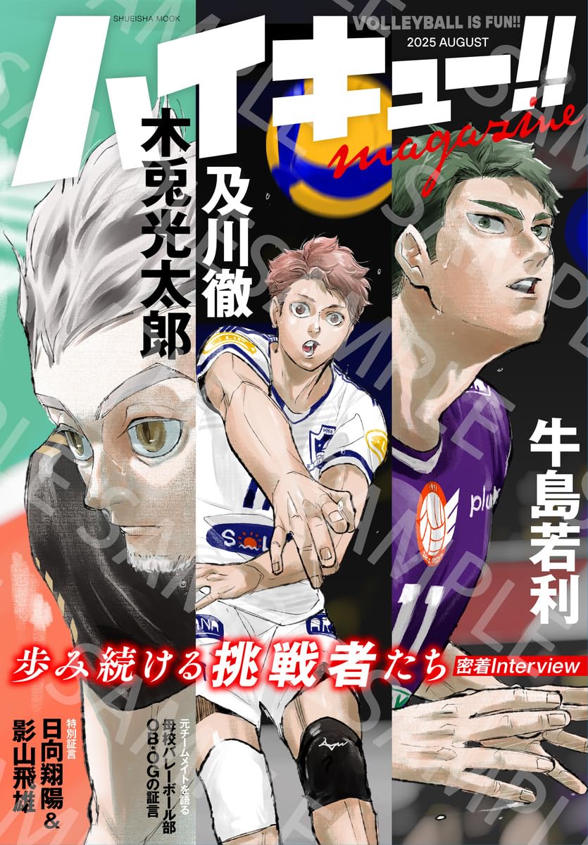 Haikyu!! magazine - August 2025 - cover view 2