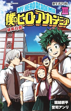 My Hero Academia Yuuei Hakusho Jump J Books - Dorm Life 24 Hours (Vol. 3)