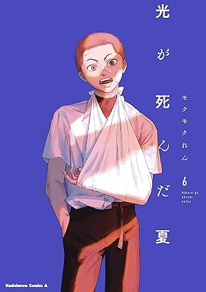 The Summer Hikaru Died Kadokawa Comics Ace - The Summer Hikaru Died 6