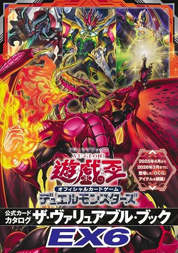 Yu-Gi-Oh! OCG - The Valuable Book EX6 Official Card Catalog - cover