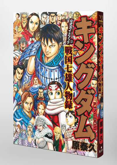 KINGDOM OFFICIAL GUIDEBOOK VOL. 3 SENGOKU NANAO BIOGRAPHY (YOUNG JUMP COMICS)