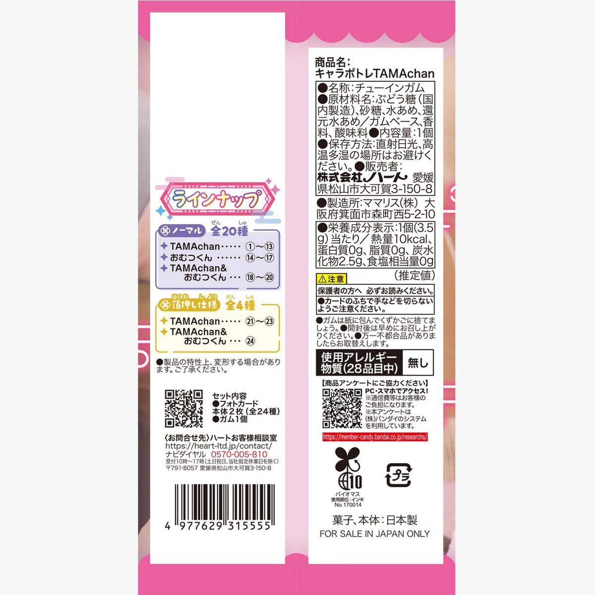 TAMAchan Charapotre Cards with Gum - official product image 2