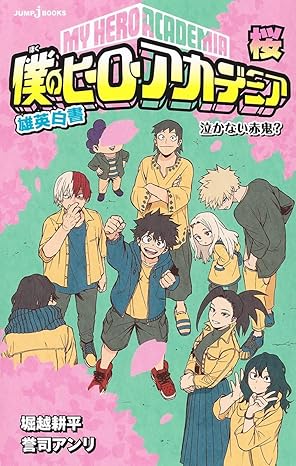 My Hero Academia Yuuei Hakusho Jump J Books - Sakura: The Red Demon Who Doesn’t Cry? (Vol. 6)