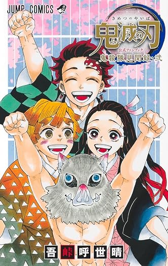 Demon Slayer - Official Fanbook Kisatsutai Kenbunroku Vol. 2 - book artwork