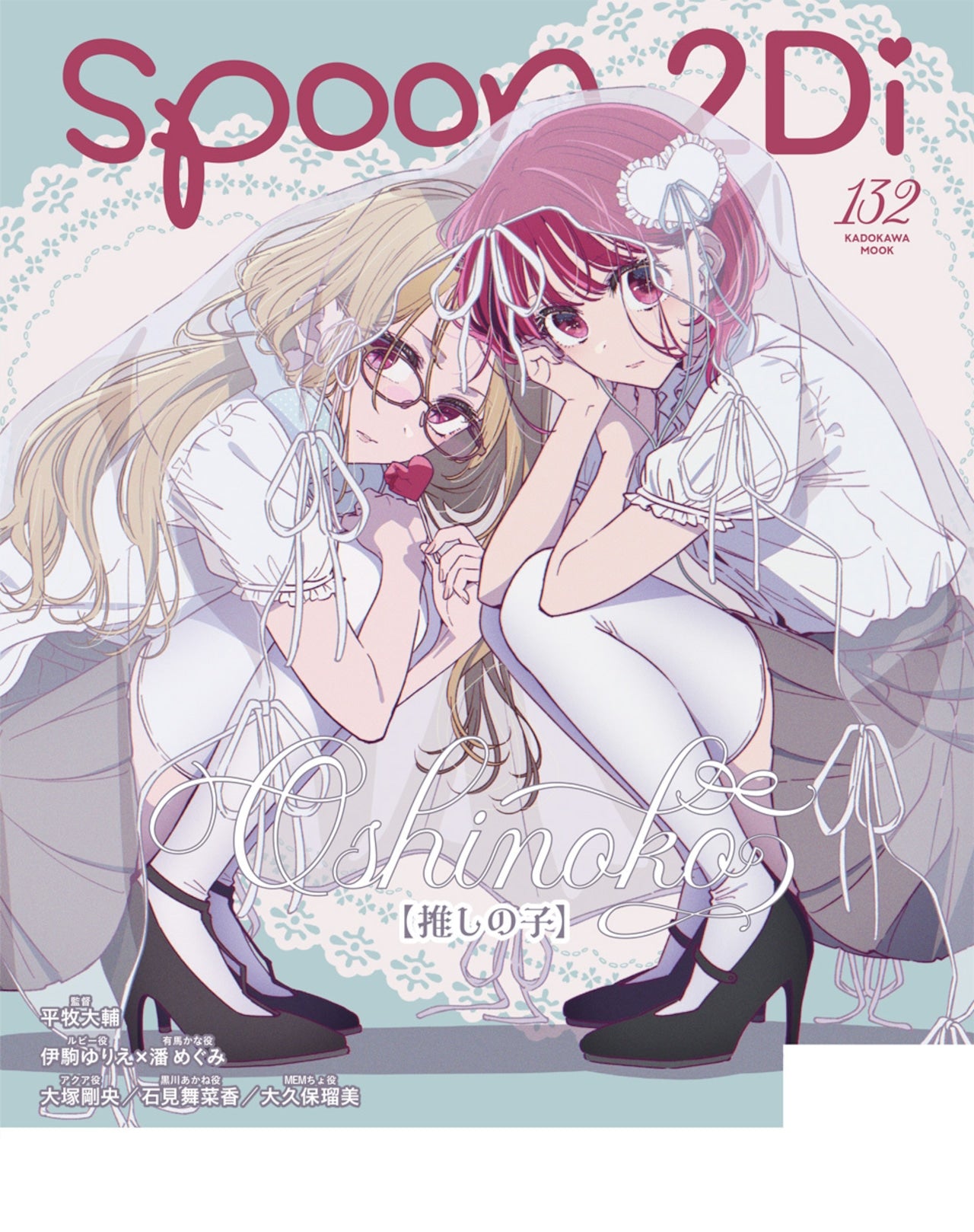 Spoon.2Di Vol. 132 - Tamon's B-Side Cover + Oshi no Ko Back cover
