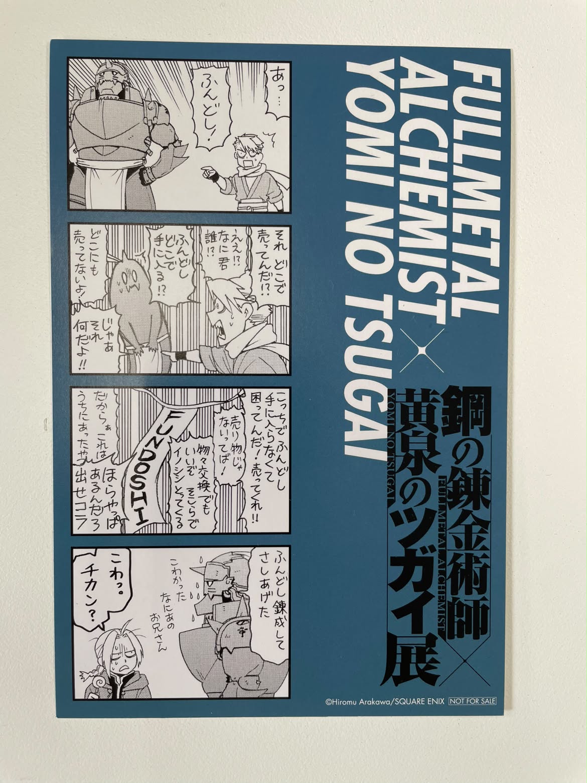 Fullmetal Alchemist X Daemons of the Shadow Realm Exhibition - Fullmetal Alchimist x Daemons of the Shadow Realm Visitor Bonus Comic Postcard Blue