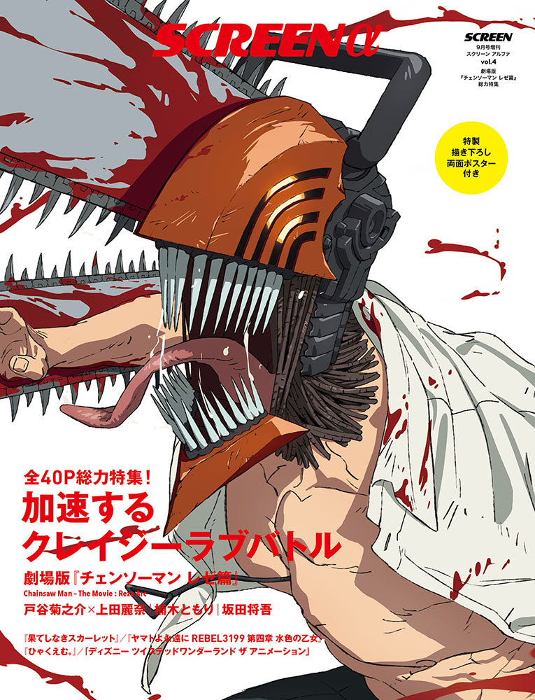 Chainsaw Man Screen Alpha - Vol 4. Special feature on the film Chainsaw Man Reze Arc