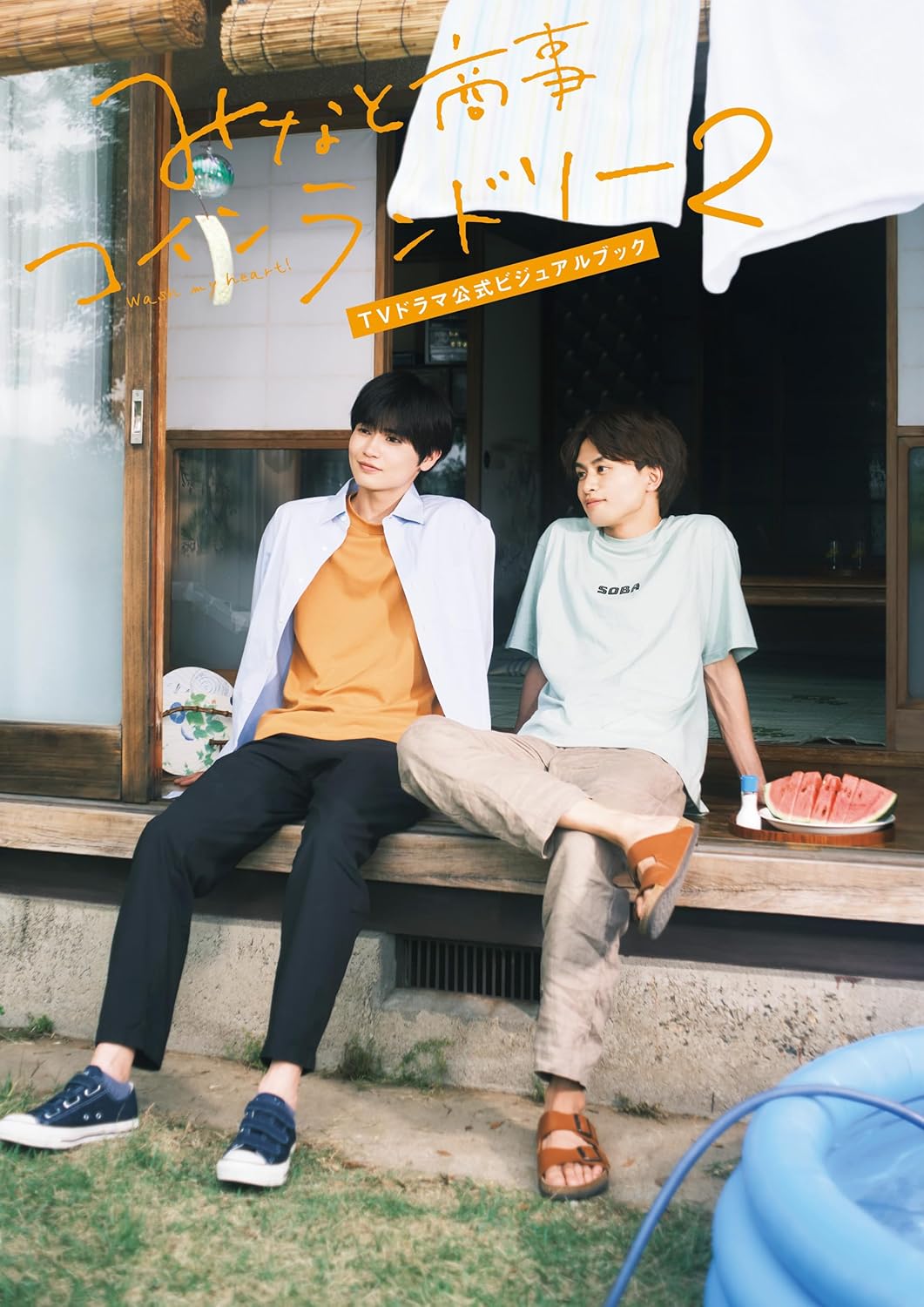 [Special Bundle] Minato's Laundromat - Minato's Laundromat 2 TV Drama Official Visual Book + Minato & Shin Kurumi Tapinui [Pre-Order May 27, 2026]