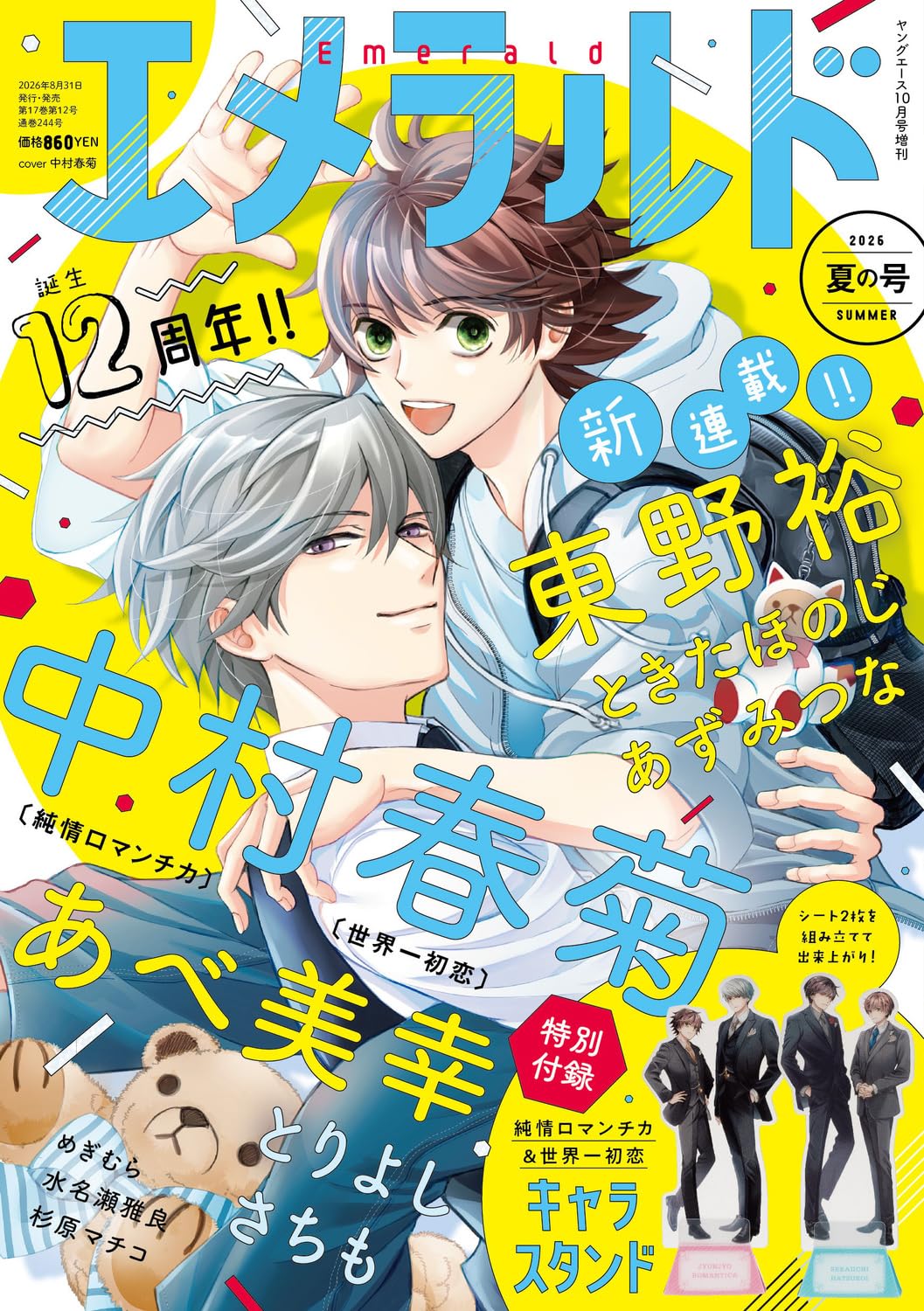 [Special Bundle] Junjou Romantica - Junjou Romantica Volume 31 Special Edition with Booklet + Emerald Summer 2026 + Bonus Stands & Card [Pre-Order Sep 1, 2026]