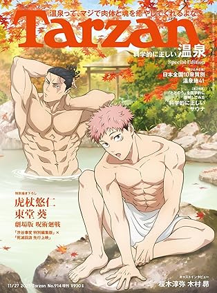 Tarzan 914 November 2025 Special Edition - Jujutsu Kaisen Cover