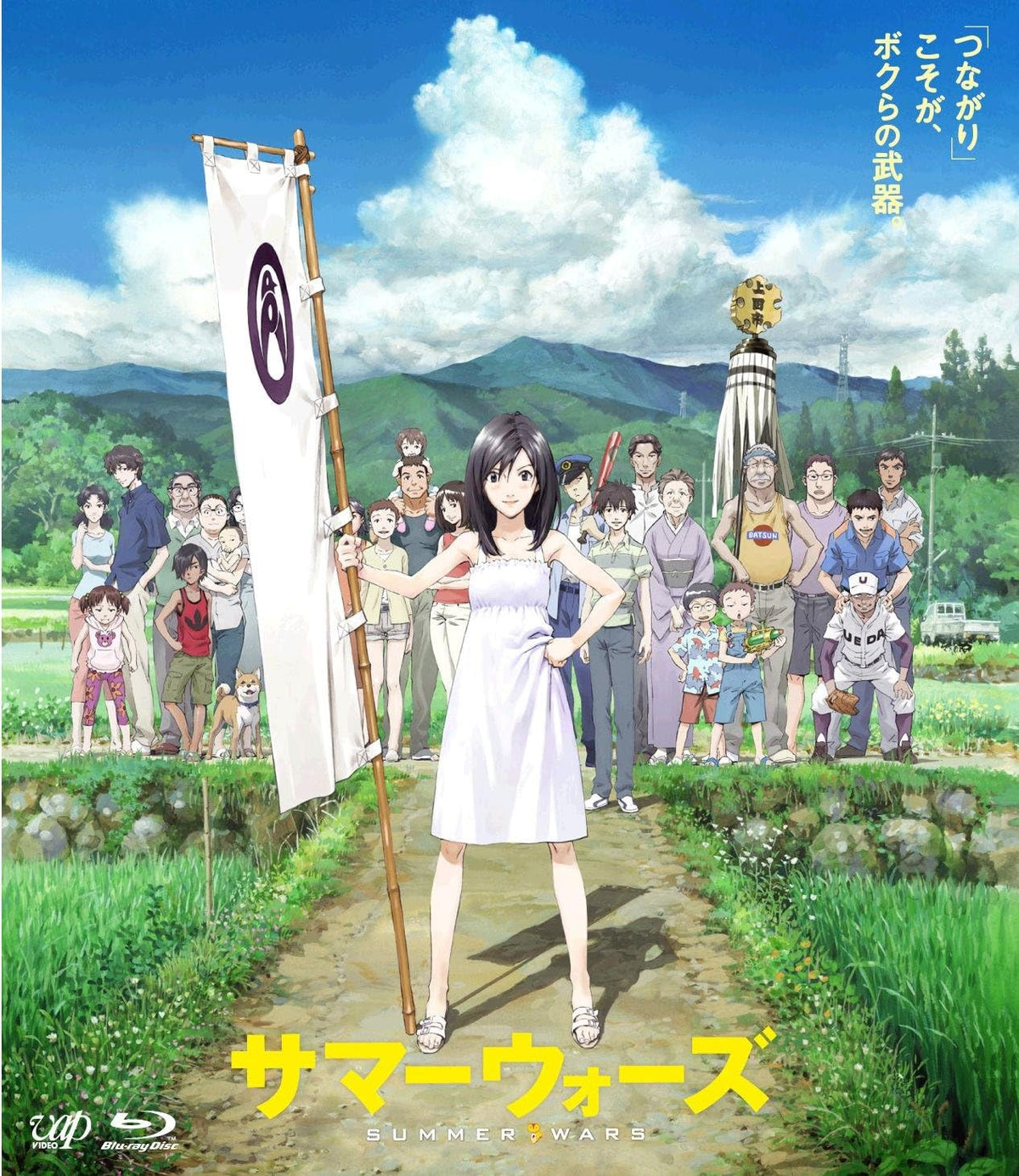 Summer Wars - Standard Blu-ray Edition - product image 1