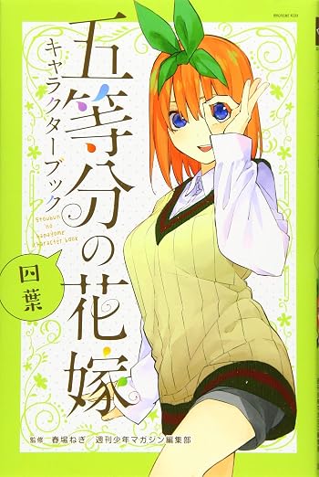 The Quintessential Quintuplets - Character Book Yotsuba