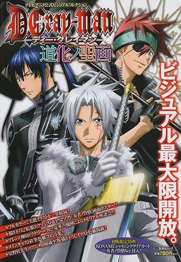 D.Gray-man - Official Anime Visual Collection Douke no Seiga