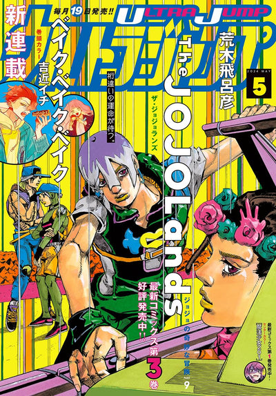Ultra Jump 2024-5 Jojoland's + Bonus Short Story Collection (5) Kishibe Rohan Does Not Move