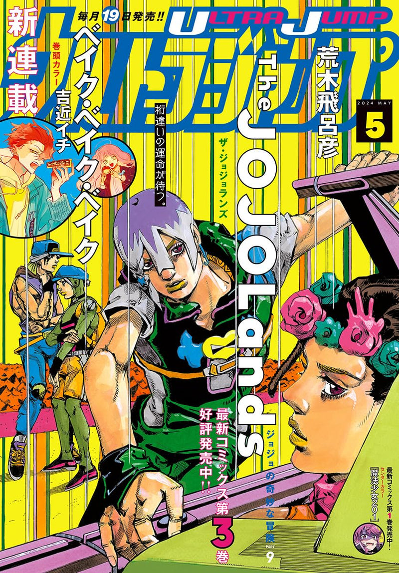 ULTRA JUMP 2024-5 JOJOLAND'S + BONUS SHORT STORY COLLECTION (5) KISHIB ...