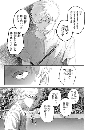 The Summer Hikaru Died Kadokawa Comics Ace - The Summer Hikaru Died 6