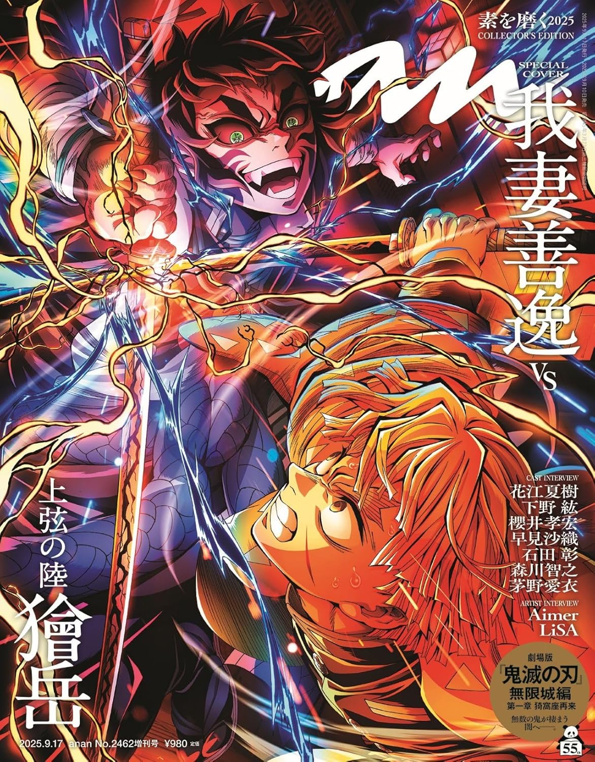 Anan Magazine 2025/09/17 Issue No. 2462 Special Edition Demon Slayer Infinity Castle