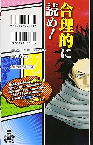 My Hero Academia Yuuei Hakusho Jump J Books - Forest Camp: Backside (Vol. 2)