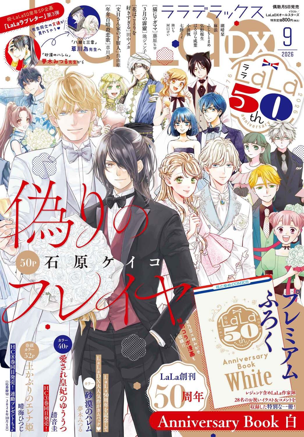 [Special Bundle] Lala 2026 - Lala 9 + Lala 10 + Lala Dx 9 All Star Covers + Bonus LaLa's 50th Anniversary Book Red +Blue + White [Aug 24, 2026]