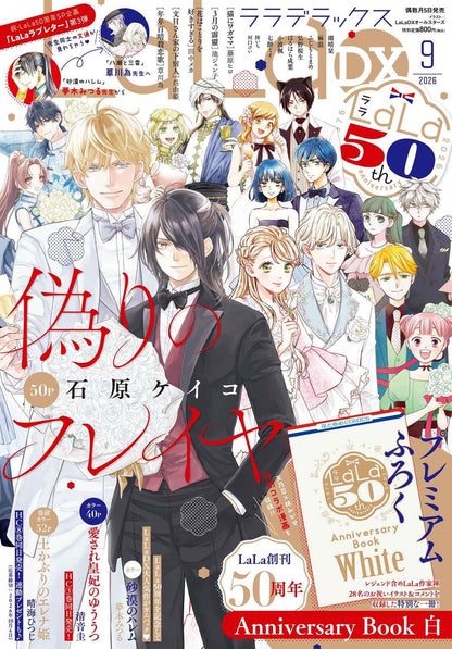 [Special Bundle] Lala 2026 - Lala 9 + Lala 10 + Lala Dx 9 All Star Covers + Bonus LaLa's 50th Anniversary Book Red +Blue + White [Aug 24, 2026]