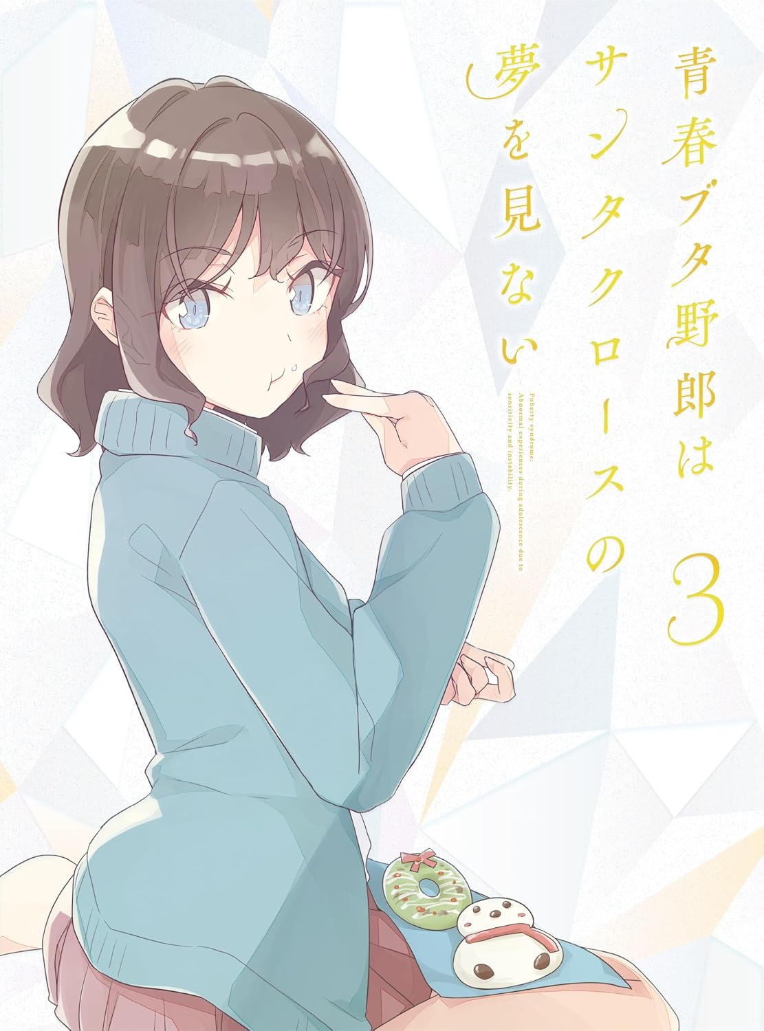 Rascal Does Not Dream of Santa Claus Vol.3 - Limited Blu-ray Edition - product image 1