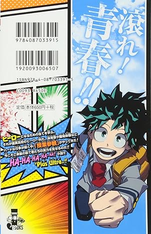 My Hero Academia Yuuei Hakusho Jump J Books - School Briefs (Vol. 1)
